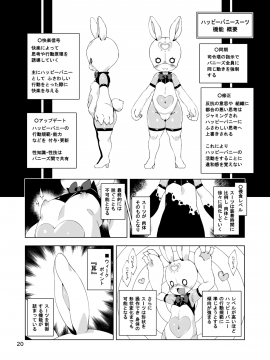 [ななめ班 (半しゃる)] ハッピーバニーズへ潜入! -淫乱エロうさぎ化スーツ- [DL版]_019