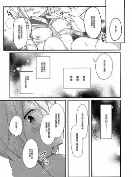 (サンクリ2018_Spring)_[ぷちめいぷる_(ひさぎ)]_僕と子供を作ろうね、櫟井さん。_(ゆゆ式)[山櫻漢化]_ia_13300000016
