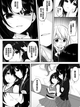 [Marialite (ひさぎ)] マネキンになった彼女たち ～復讐編～[HunJohn漢化]_06