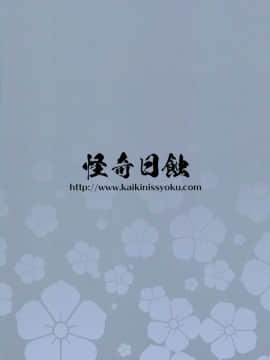 (C95) [怪奇日蝕 (綾野なおと)] 秘蜜の頼光ママ (FateGrand Order) [不咕鸟汉化组]_26