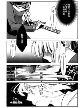 (C95) [あたまお花畑 (尾玉了一)] 輝白のハガネ (Fate／stay night) [中国翻訳]_0032