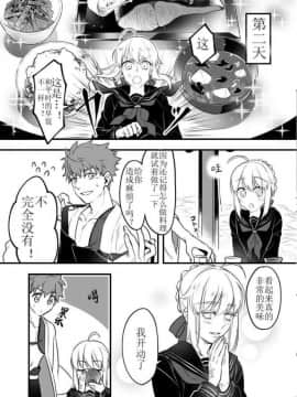 (C95) [あたまお花畑 (尾玉了一)] 輝白のハガネ (Fate／stay night) [中国翻訳]_0044