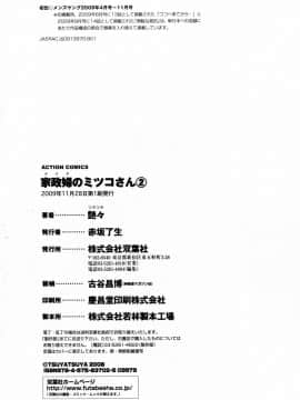 [艶々] 家政婦のミツコさん 2_176