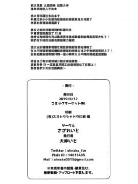 [无毒汉化组](C96) [さざれいと (大仲いと)] シコシココロラドと夜戦する本 (艦隊これくしょん -艦これ-)_24