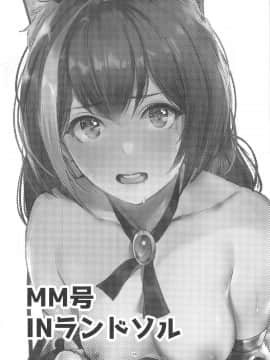 (C95) [冷やし焼き定食 (ひやしみらの、マザーきーすけ)] MM号 IN ランドソル (プリンセスコネクト!Re:Dive)_13