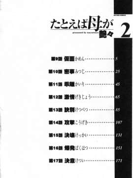 [艶々] たとえば母が 2_02-005