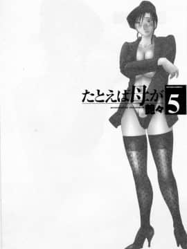 [艶々] たとえば母が 5_05-030