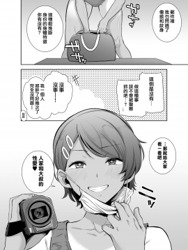 [DOLL PLAY (黒巣ガタリ)] 聖華女学院高等部公認竿おじさん2 [中国翻訳]_10_MJK_19_T1821_010