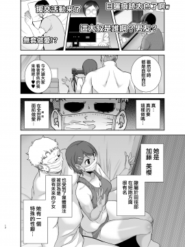 [DOLL PLAY (黒巣ガタリ)] 聖華女学院高等部公認竿おじさん2 [中国翻訳]_12_MJK_19_T1821_012