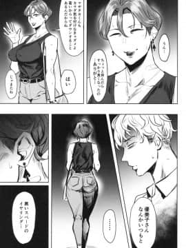 [アイソカーブ (アレグロ)] ゼンテイカは黒に染まる_24