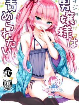 (C95) [赤猫 (桜シロウ)] 男嬢様は責められたい [瑞树汉化组]