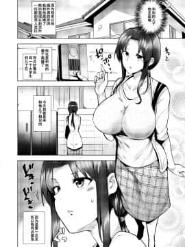 [含着个人汉化] [Digital] [綾枷家の猫 (綾枷ちよこ、綾枷りべり)] 再婚相手の息子は昔、私を犯したあの子でした [中国翻訳] [DL版]_0011