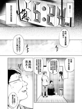 [含着个人汉化] [Digital] [綾枷家の猫 (綾枷ちよこ、綾枷りべり)] 再婚相手の息子は昔、私を犯したあの子でした [中国翻訳] [DL版]_0045