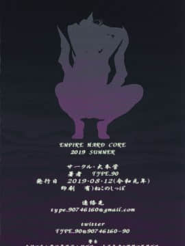 [TYPE.90]EMPIRE HARD CORE 2019 SUMMER (ワンパンマン)_ehc2019s_028