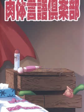 (C96) [肉体言語倶楽部 (デコ助)] おとなりの元佐倉さん (魔法少女まどか☆マギカ)_motosakurasan_040