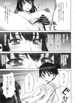 (C96) [ゲルピン (水無月十三)] 息子の同級生は私のセフレ_makimurayukari1_017