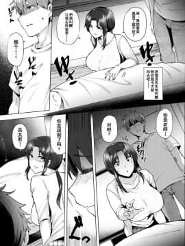 [含着个人汉化][綾枷家の猫 (綾枷ちよこ、綾枷りべり)] 再婚相手の息子は昔、私を犯したあの子でした_20