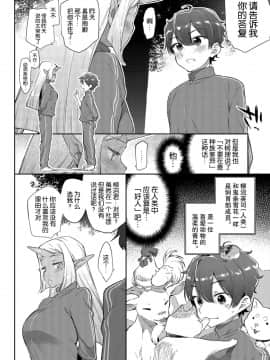 [みぞね] 異種戀愛その2 (COMIC BAVEL 2019年4月號)[Kirin个人汉化] [Digital]_0224