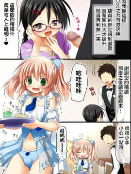 [半生不熟汉化组] [NCP] 店長の命令は絶対!店の中では誰もが従い、どんな女子にも生ハメ放題できちゃう力を手に入れた_026