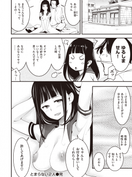 (成年コミック) [雑誌] COMIC 快楽天 2019年10月号 [DL版]_207