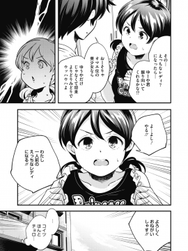 (成年コミック) [雑誌] コミックホットミルク 2019年10月号 [DL版]_324
