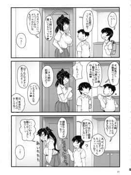 (C96) [グレートキャニオン (ディープバレー)] 姉TRアネトラレ～僕の大好きなお姉ちゃんがアイツに奪われた話～_20