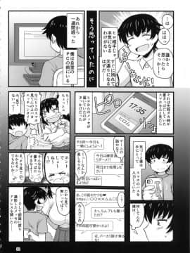 (C96) [グレートキャニオン (ディープバレー)] 姉TRアネトラレ～僕の大好きなお姉ちゃんがアイツに奪われた話～_21