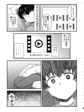 (C96) [グレートキャニオン (ディープバレー)] 姉TRアネトラレ～僕の大好きなお姉ちゃんがアイツに奪われた話～_22