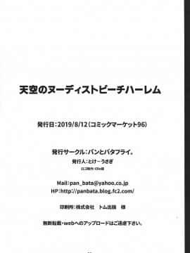[禁漫漢化組](C96) [パンとバタフライ。 (とけーうさぎ)] 天空のヌーディストビーチハーレム (ドラゴンクエストV)_pic_025