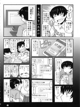 [グレートキャニオン (ディープバレー)] [姉TRアネトラレ～僕の大好きなお姉ちゃんがアイツに奪われた話～]_anetr_022