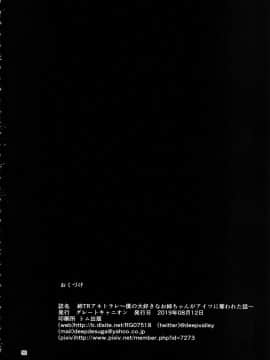 [グレートキャニオン (ディープバレー)] [姉TRアネトラレ～僕の大好きなお姉ちゃんがアイツに奪われた話～]_anetr_058