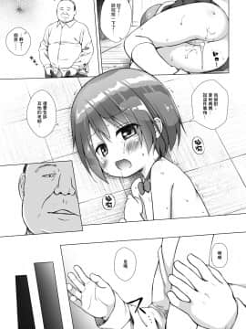 [Lolipoi汉化组][ノラネコノタマ (雪野みなと)] 楽園のおもちゃ箱_Omocha_005