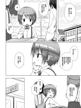 [Lolipoi汉化组][ノラネコノタマ (雪野みなと)] 楽園のおもちゃ箱_Omocha_006