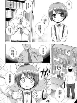 [Lolipoi汉化组][ノラネコノタマ (雪野みなと)] 楽園のおもちゃ箱_Omocha_008