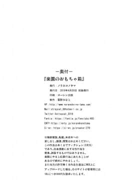 [Lolipoi汉化组][ノラネコノタマ (雪野みなと)] 楽園のおもちゃ箱_Omocha_026
