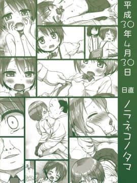[Lolipoi汉化组][ノラネコノタマ (雪野みなと)] 楽園のおもちゃ箱_Omocha_028