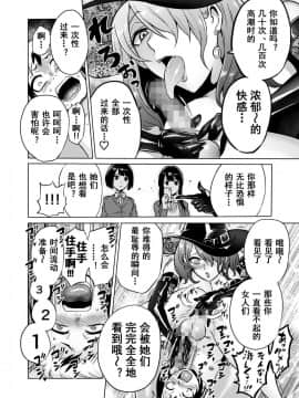 [bn個人漢化] [boseの同人漫画研究所 (bose)] 時姦の魔女3 ～エロいお姉さんに時間停止されてとことんイロイロされちゃうお話～ [中国翻訳]_0021