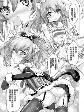 [兔司姬漢化組](C89) [漆黒のバゼラード (九野十弥)] Loli Mika Condition (アイドルマスター シンデレラガールズ)_14