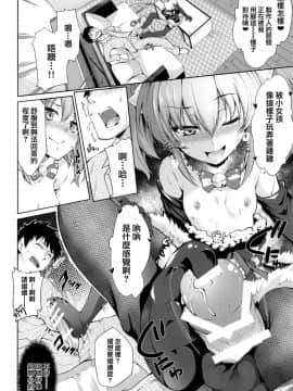 [兔司姬漢化組](C89) [漆黒のバゼラード (九野十弥)] Loli Mika Condition (アイドルマスター シンデレラガールズ)_17