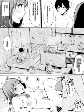 Boku No Kanojo Wa Kotowarenai._17