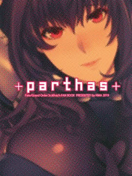 (C96) [HMA (日吉ハナ)] parthas (FateGrand Order)[空気系☆漢化]_026