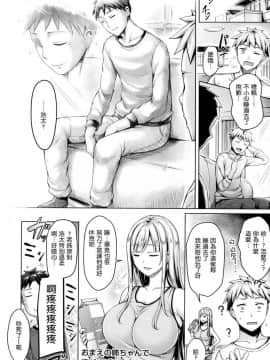 [風的工房漢化][オクモト悠太] ちちまみれ 美乳沾滿滿_100