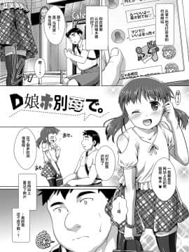 [不咕鸟汉化组][鷹勢優] オトコノコ♀（メス）はめパーティ_078