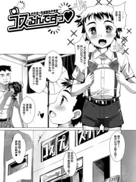 [不咕鸟汉化组][鷹勢優] オトコノコ♀（メス）はめパーティ_096