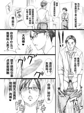 [个人兴趣渣翻] [Digital] [M (天野雨乃)] 巨乳女上司催眠肉人形2 [中国翻訳] [DL版]_014