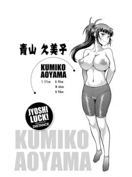 [鬼畜王汉化组渣嵌重修版][DISTANCE] じょしラク！新装版_080