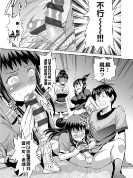 [鬼畜王汉化组渣嵌重修版][DISTANCE] じょしラク！新装版_159