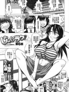 [鬼畜王汉化组渣嵌重修版][DISTANCE] じょしラク！新装版_189