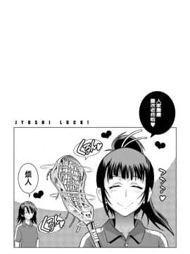 [鬼畜王汉化组渣嵌重修版][DISTANCE] じょしラク！新装版_232