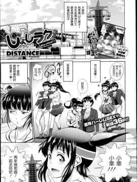 [鬼畜王汉化组渣嵌重修版][DISTANCE] じょしラク！新装版_285